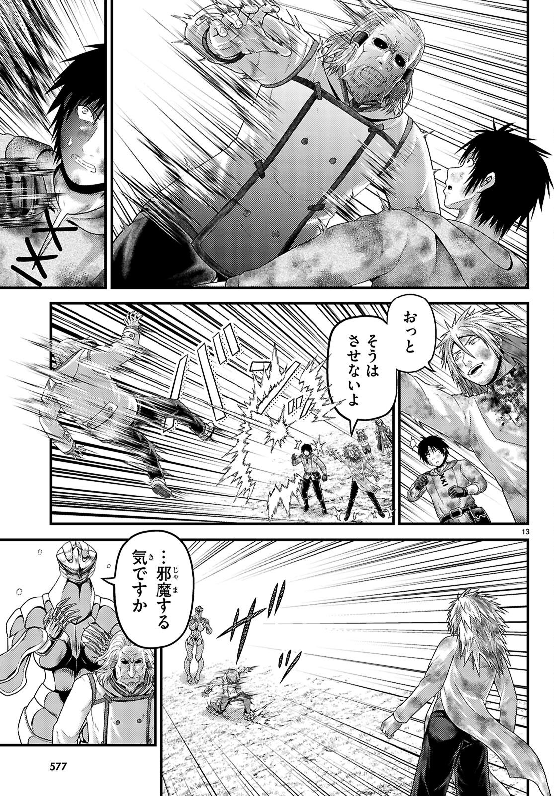 村人ですが何か 第101話 - Page 13