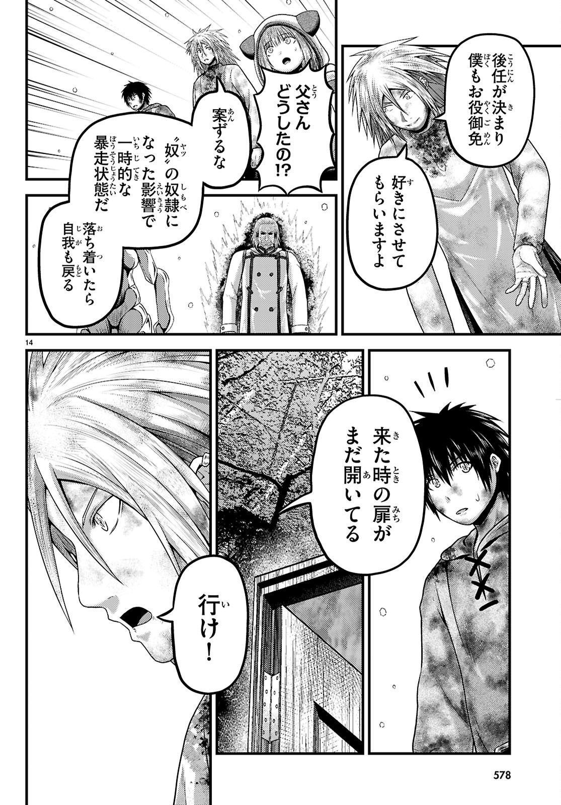 村人ですが何か 第101話 - Page 14
