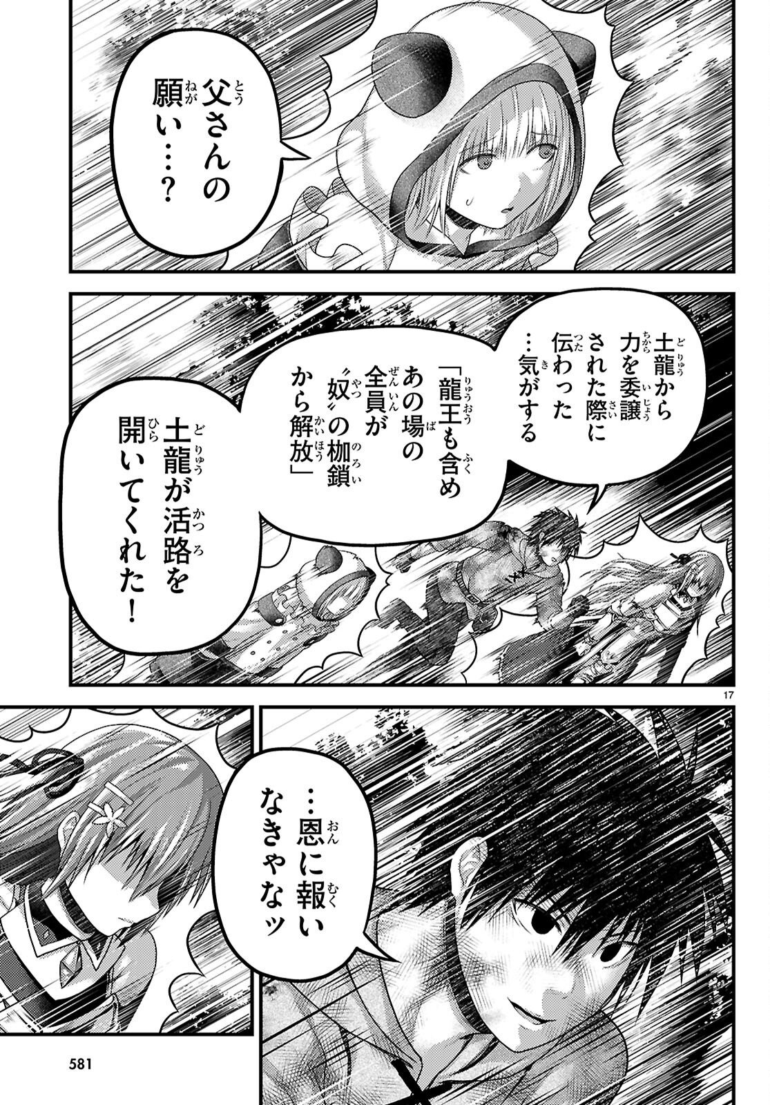 村人ですが何か 第101話 - Page 17