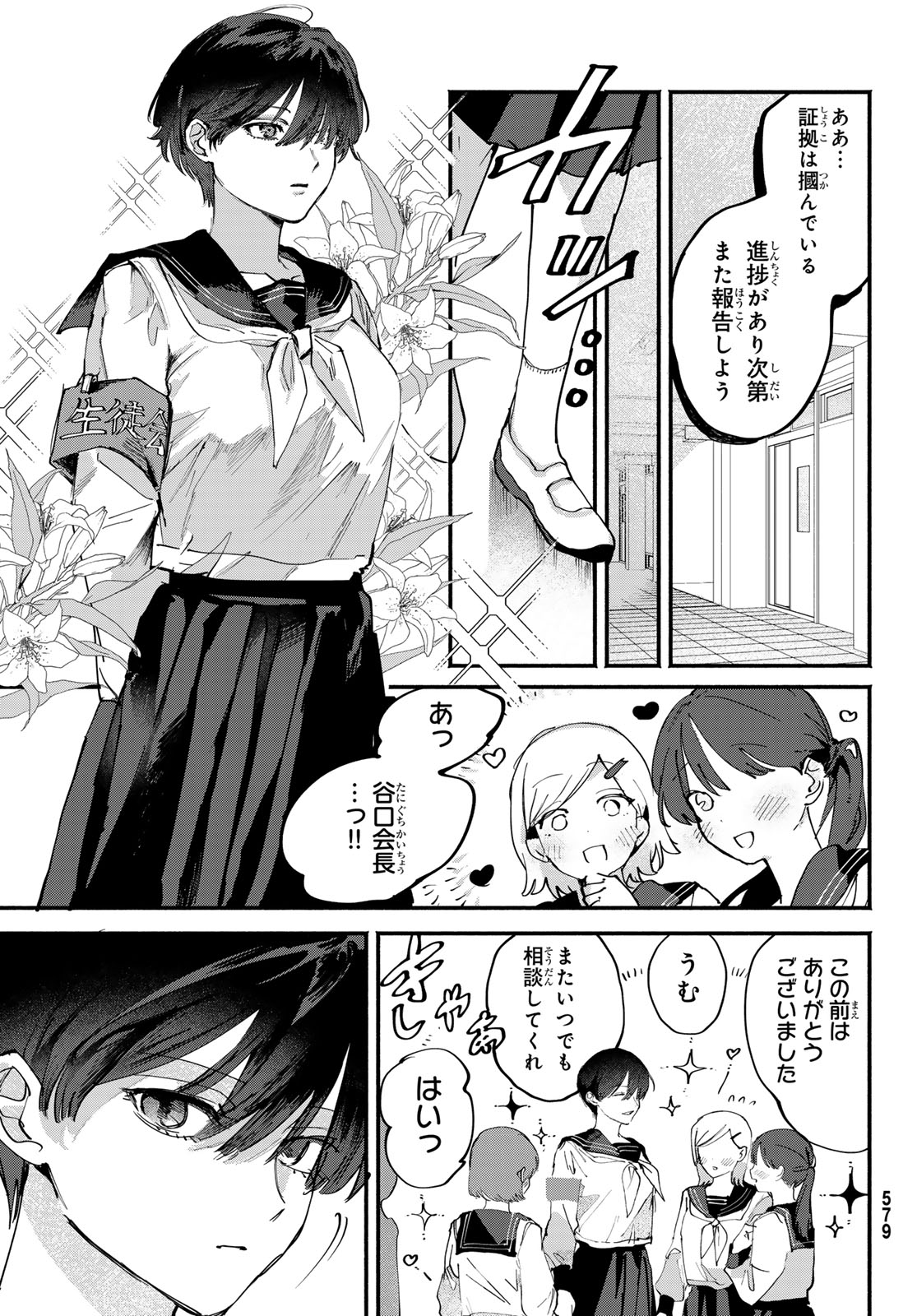 歪みの虜 第10話 - Page 3