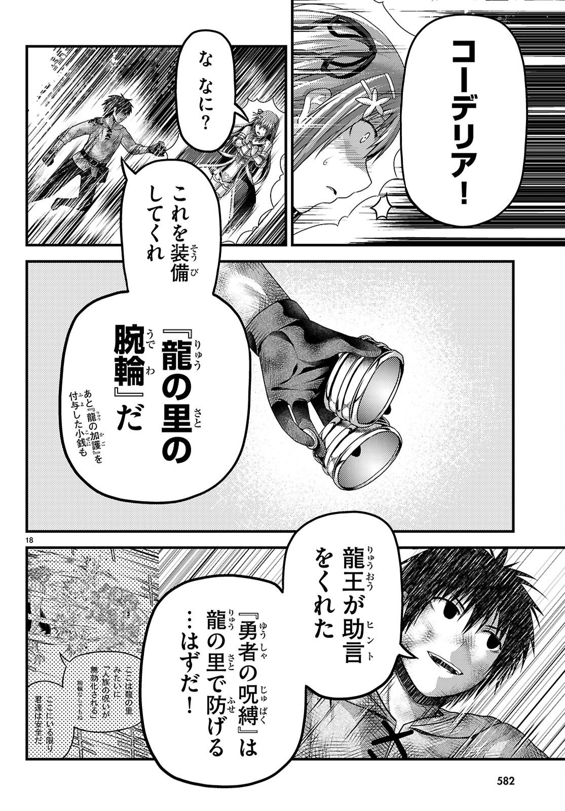 村人ですが何か 第101話 - Page 18