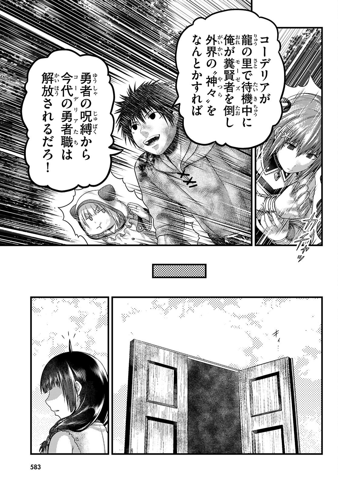 村人ですが何か 第101話 - Page 19
