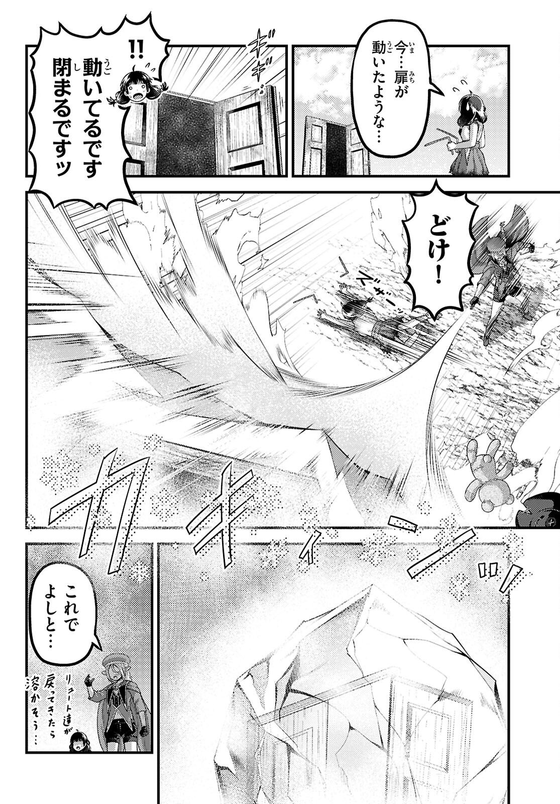 村人ですが何か 第101話 - Page 20