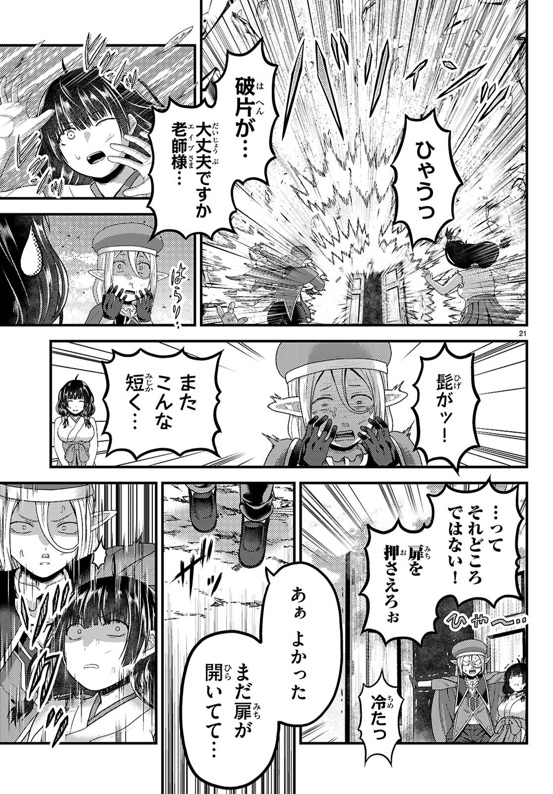 村人ですが何か 第101話 - Page 21
