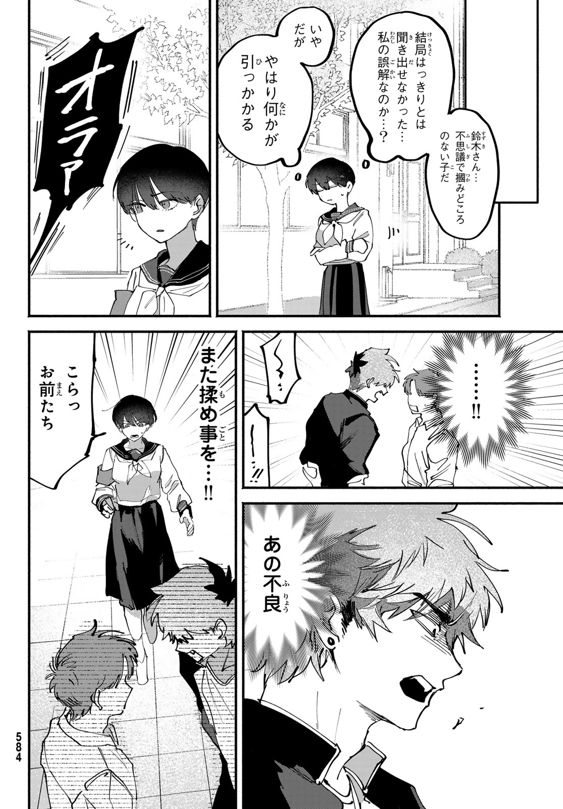 歪みの虜 第10話 - Page 8