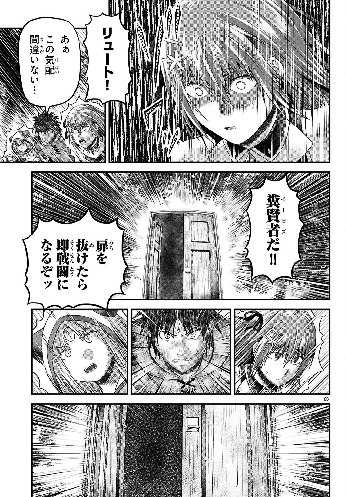 村人ですが何か 第101話 - Page 23