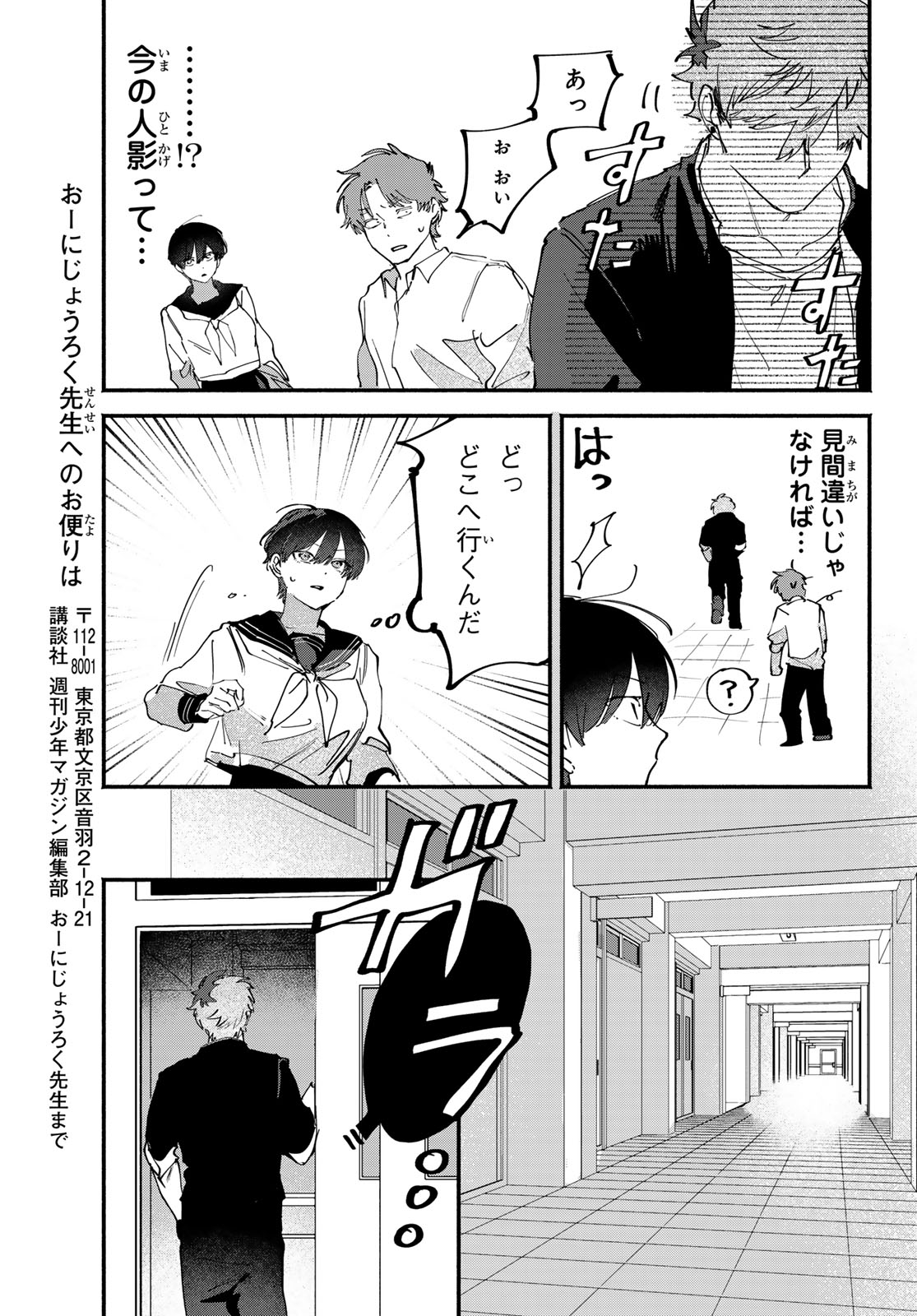 歪みの虜 第10話 - Page 11