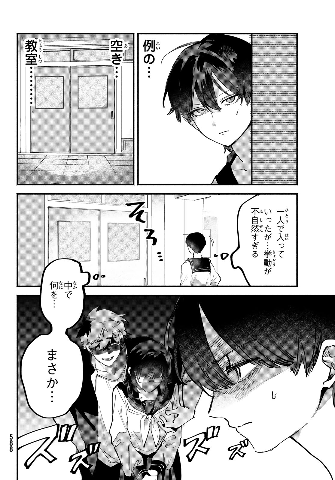 歪みの虜 第10話 - Page 12
