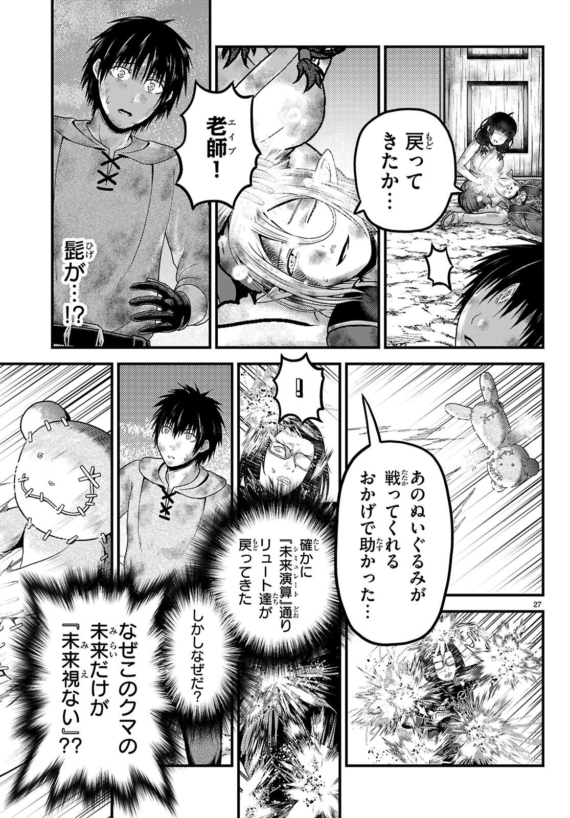 村人ですが何か 第101話 - Page 27
