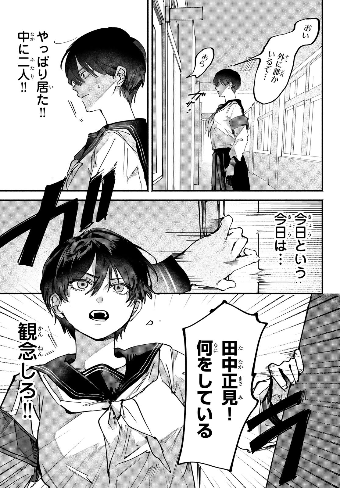 歪みの虜 第10話 - Page 13