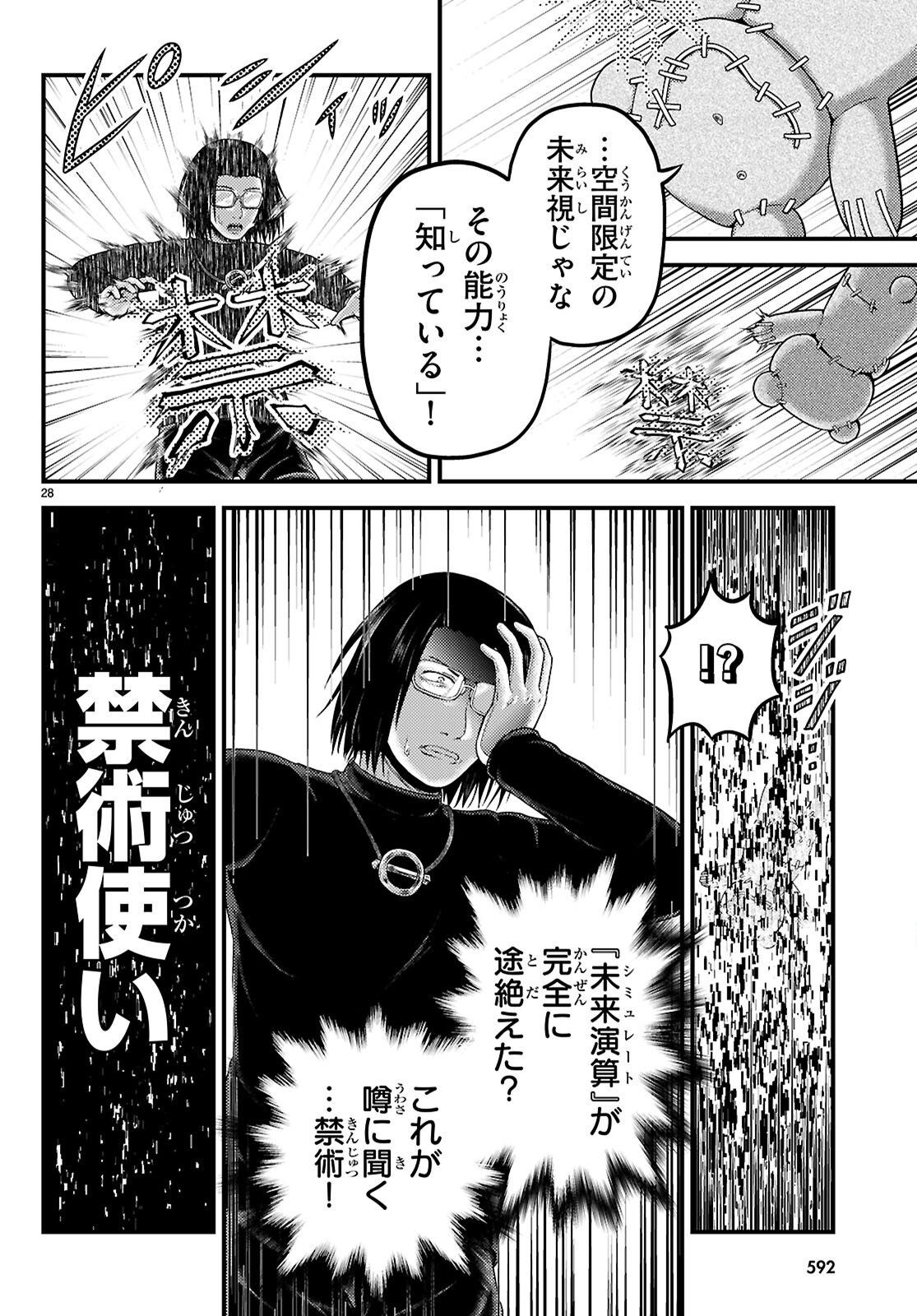 村人ですが何か 第101話 - Page 28