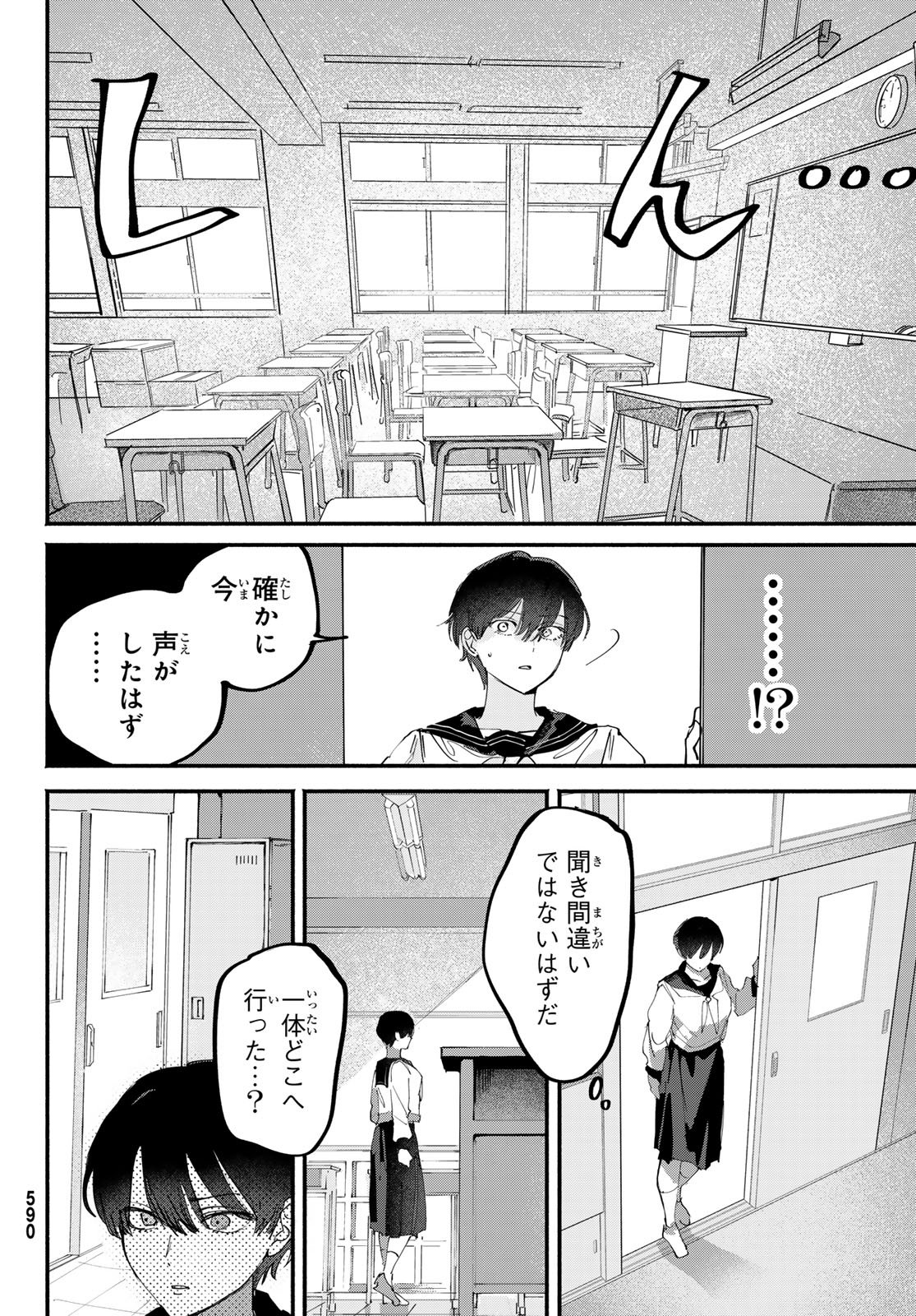 歪みの虜 第10話 - Page 14