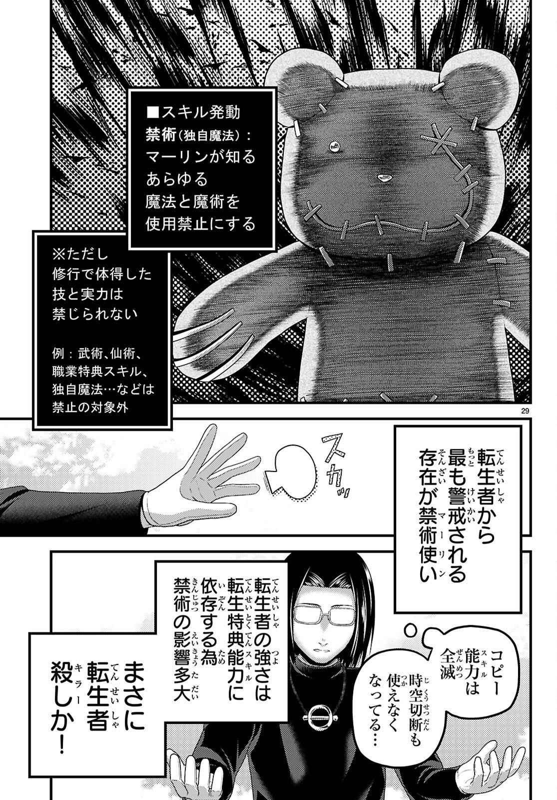 村人ですが何か 第101話 - Page 29