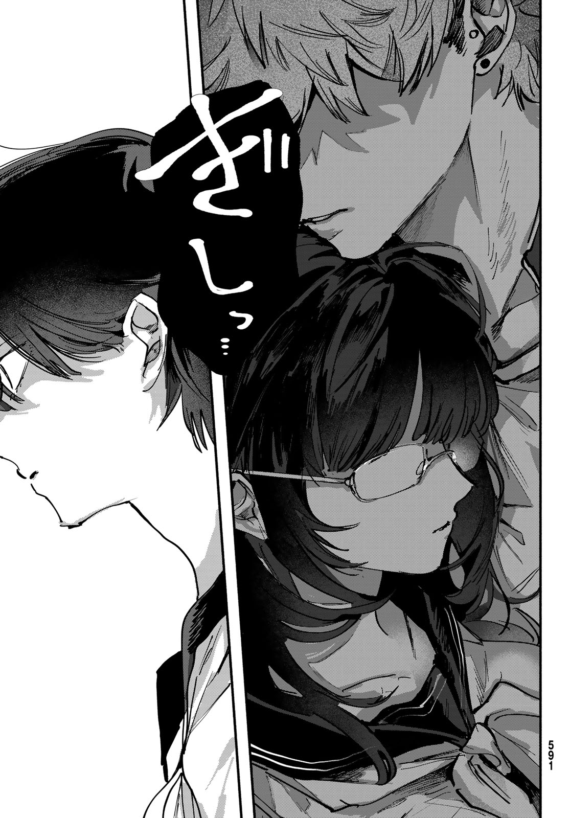 歪みの虜 第10話 - Page 15