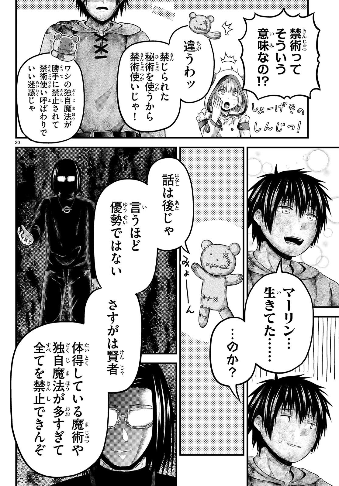 村人ですが何か 第101話 - Page 30