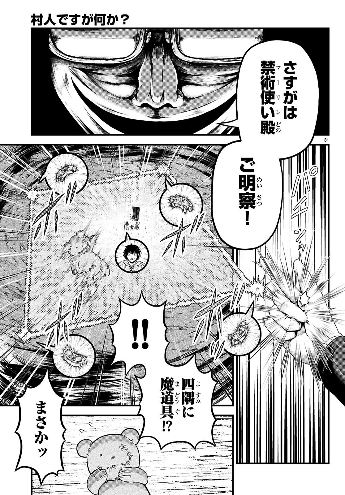 村人ですが何か 第101話 - Page 31