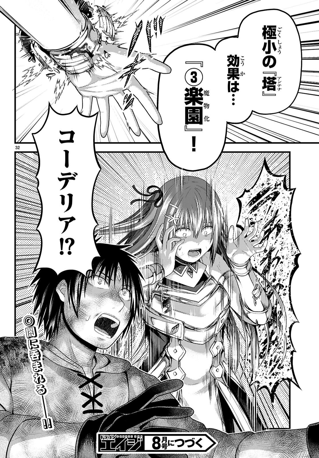村人ですが何か 第101話 - Page 32