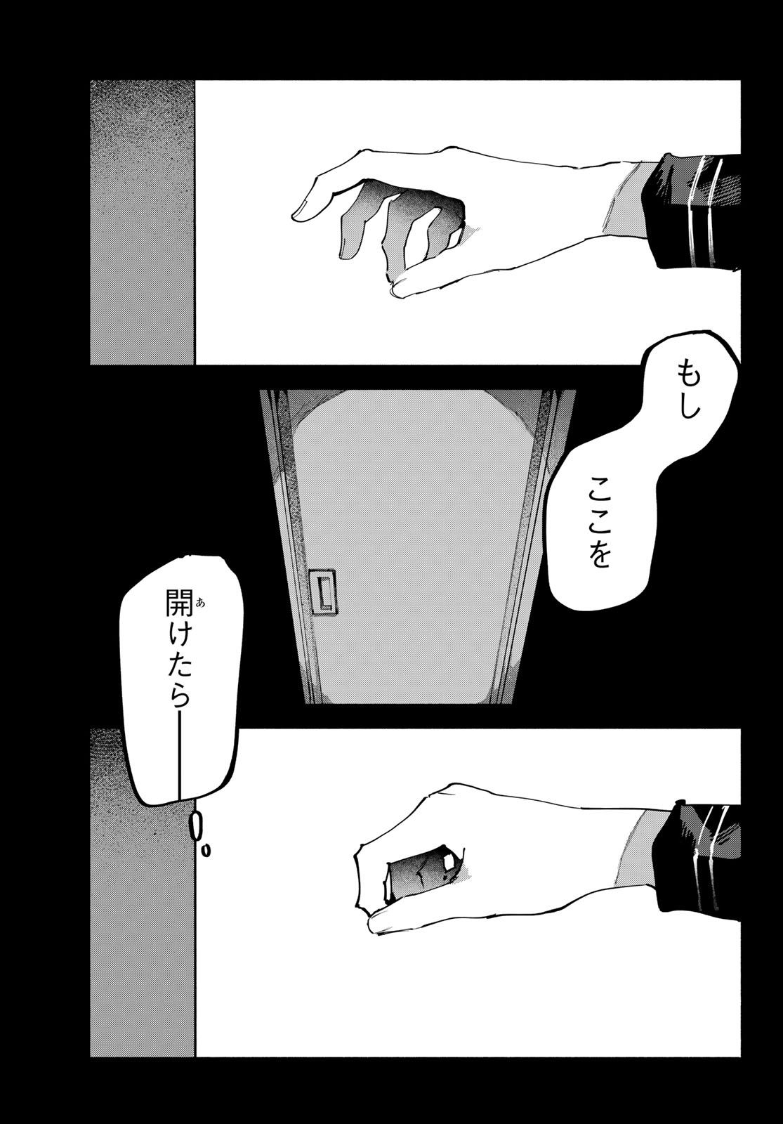 歪みの虜 第10話 - Page 21
