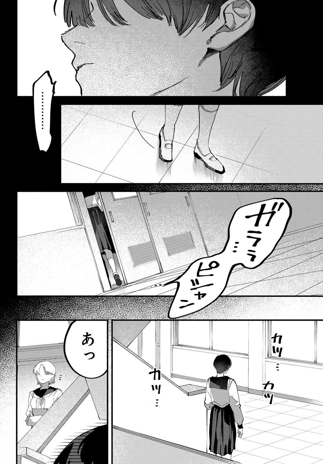 歪みの虜 第10話 - Page 22