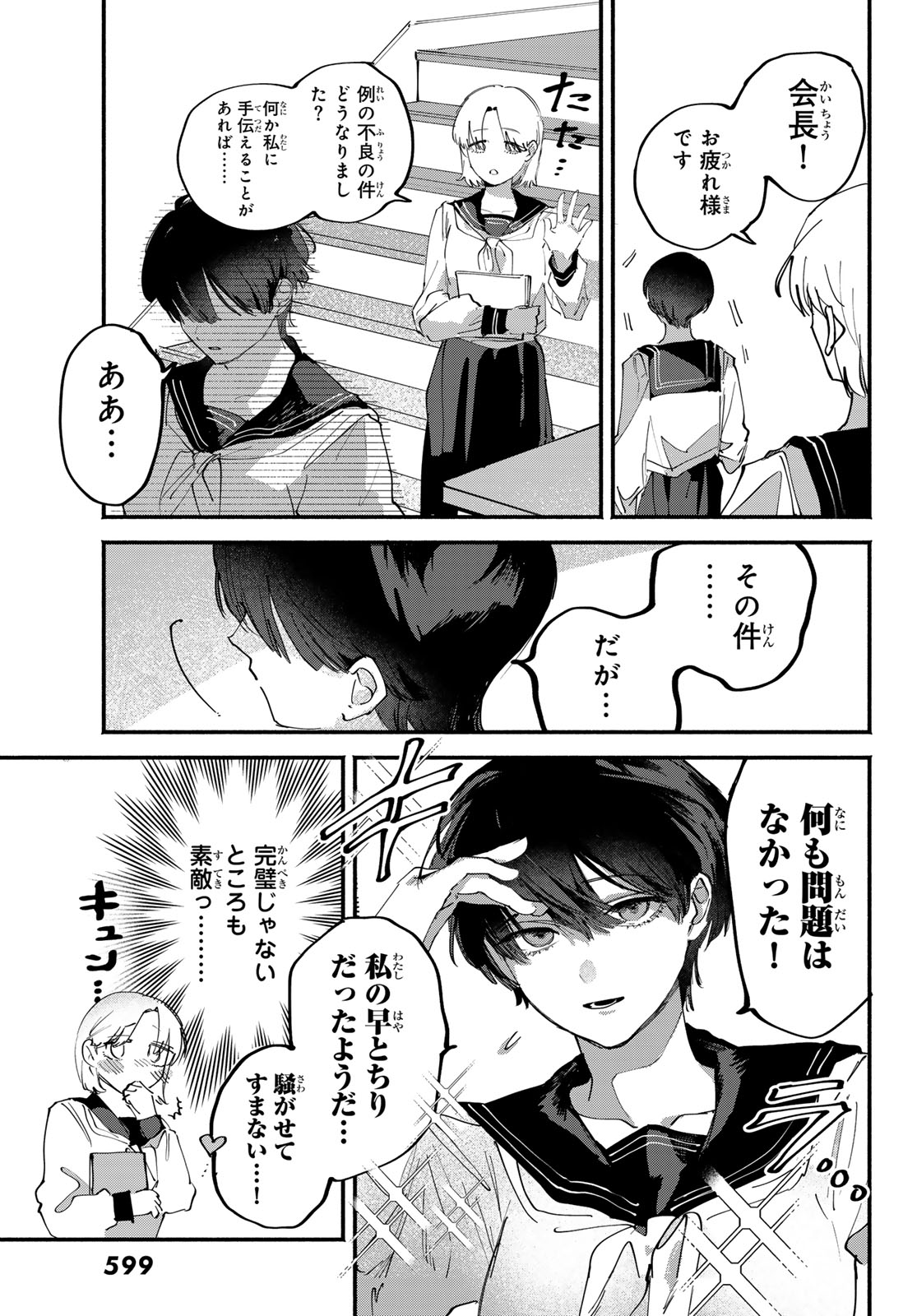 歪みの虜 第10話 - Page 23