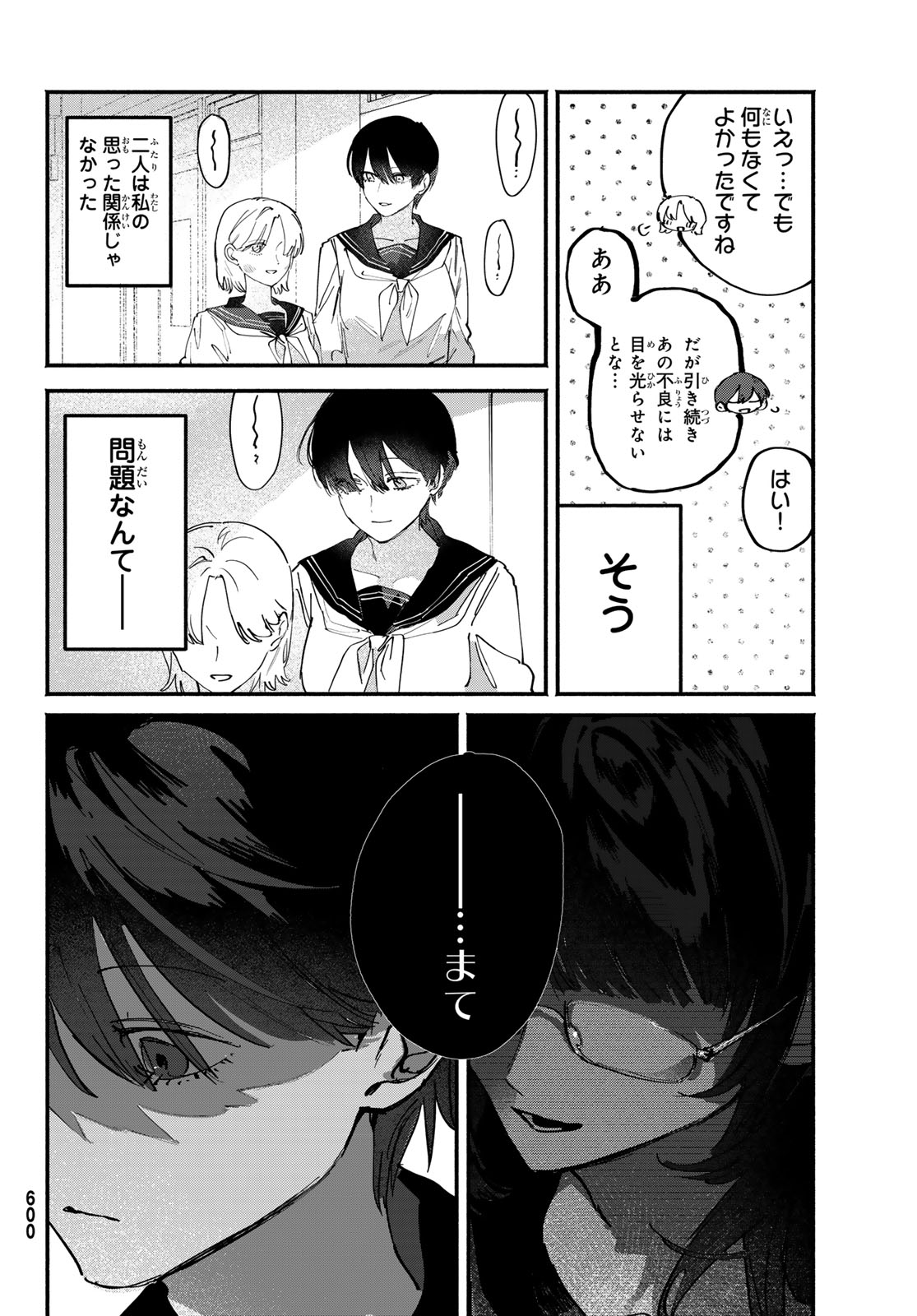 歪みの虜 第10話 - Page 24