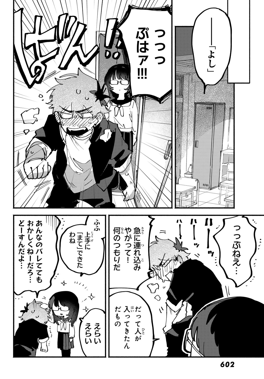 歪みの虜 第10話 - Page 26