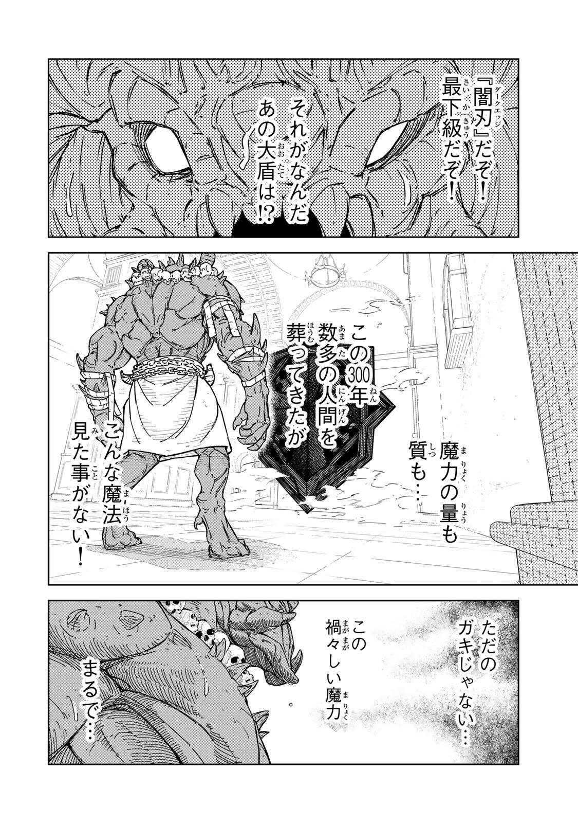 推しヒロインの妹と幸せになるために最弱魔法【闇刃】を過剰な努力で極め抜いたら、最強のぶっ壊れ性能と化していた件 第1話 - Page 60