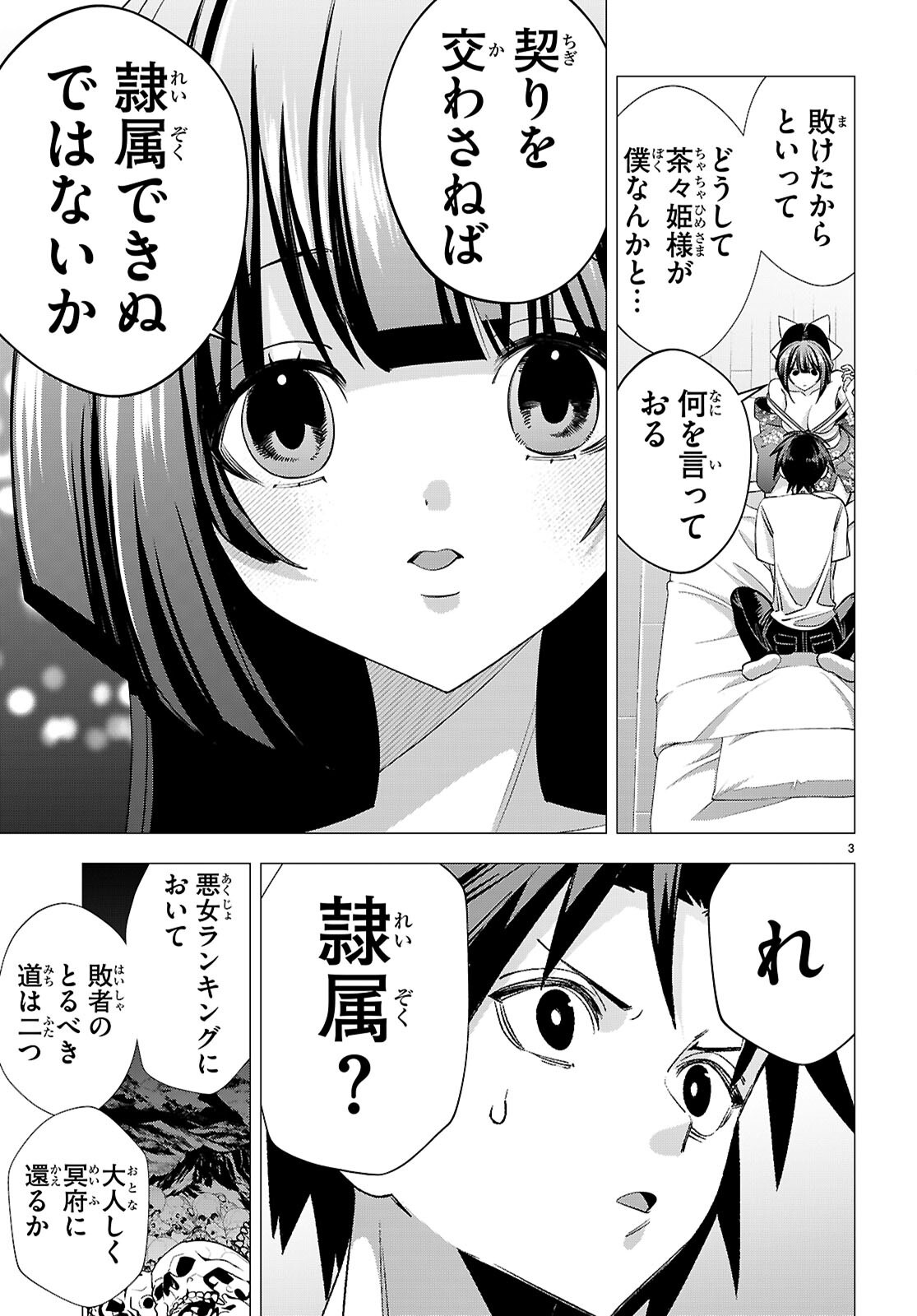悪女ランキング 第4話 - Page 3