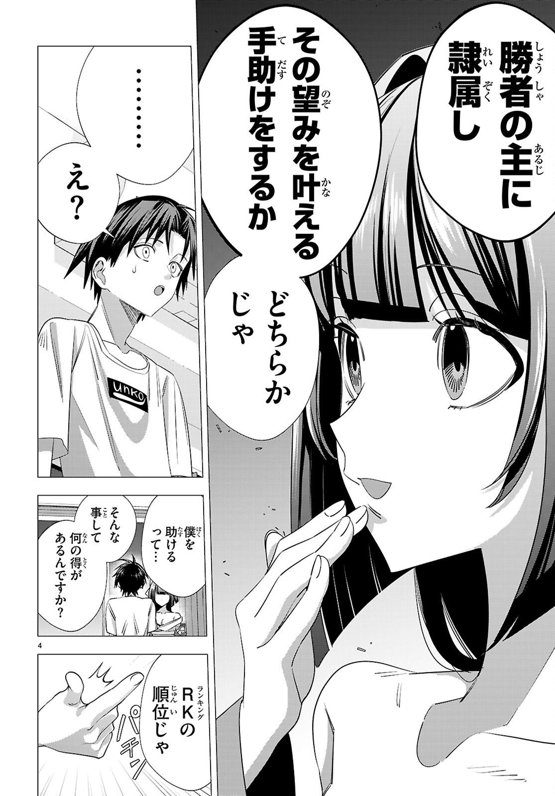 悪女ランキング 第4話 - Page 4