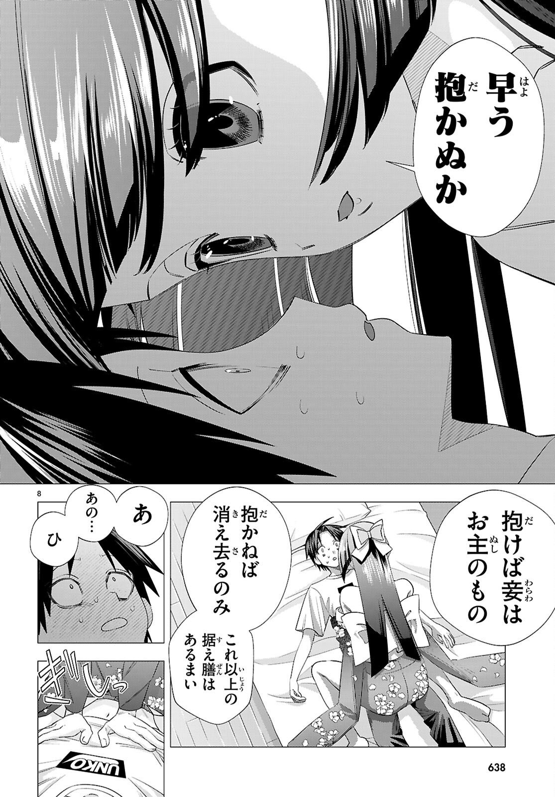 悪女ランキング 第4話 - Page 8