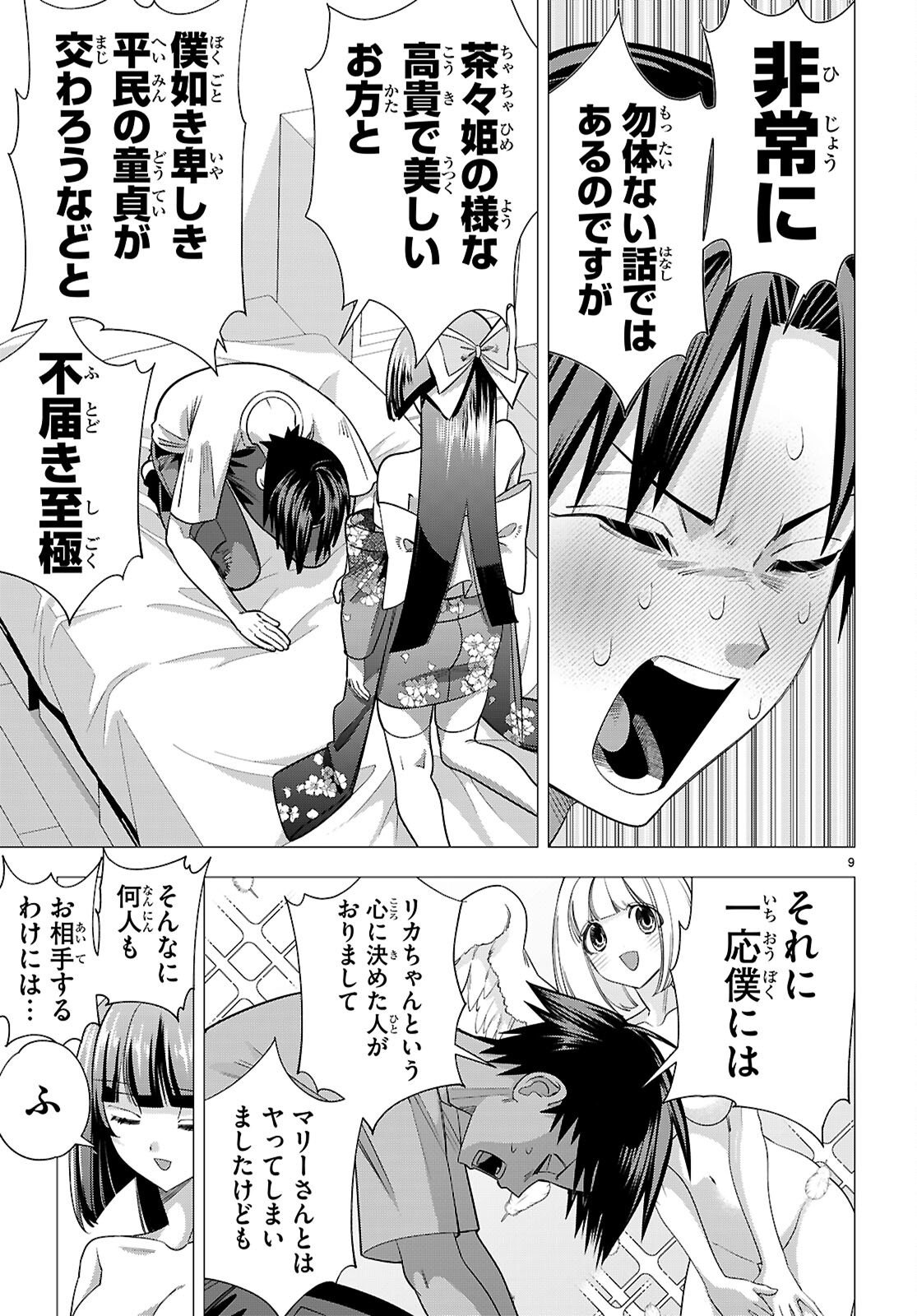 悪女ランキング 第4話 - Page 9
