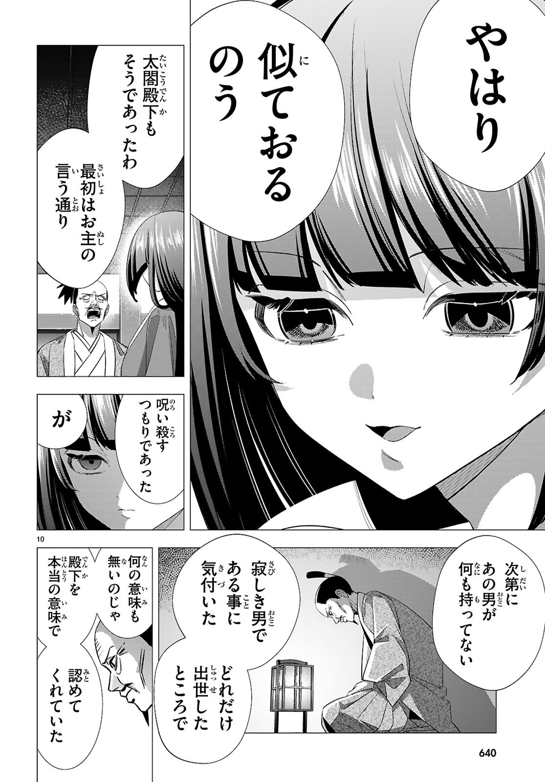 悪女ランキング 第4話 - Page 10