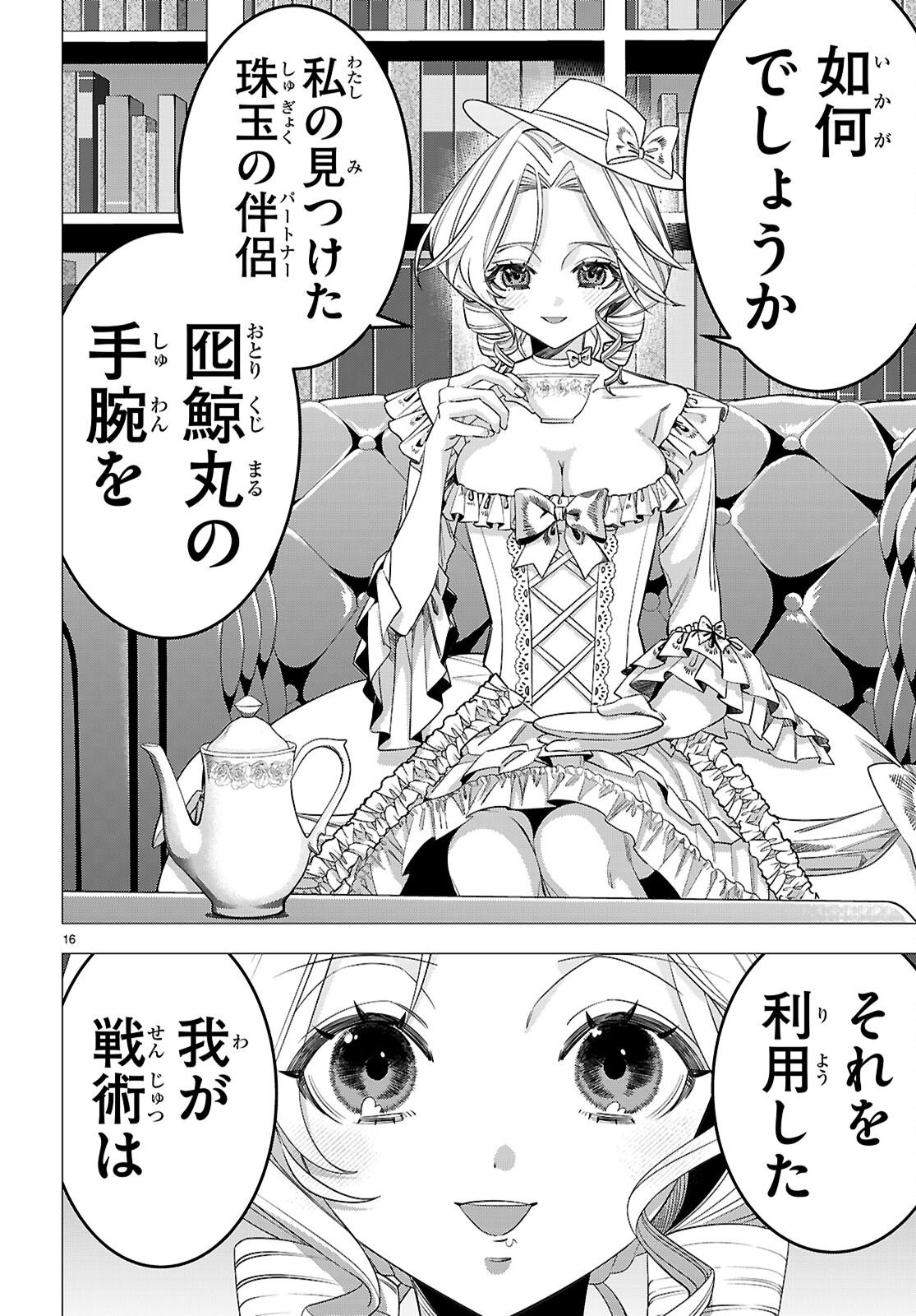悪女ランキング 第4話 - Page 16