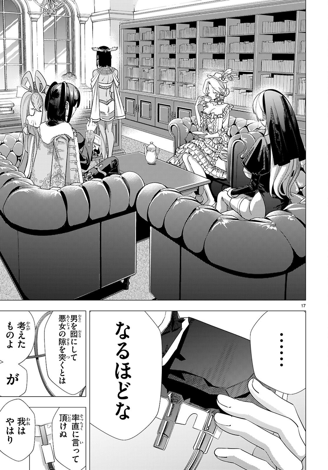 悪女ランキング 第4話 - Page 17