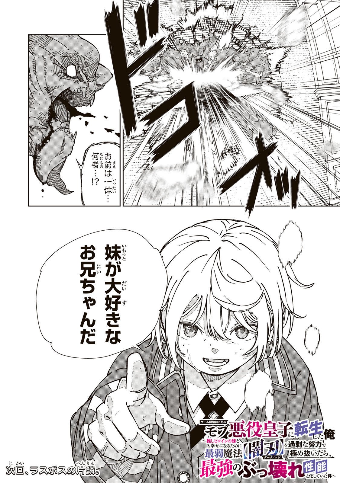 推しヒロインの妹と幸せになるために最弱魔法【闇刃】を過剰な努力で極め抜いたら、最強のぶっ壊れ性能と化していた件 第1話 - Page 64