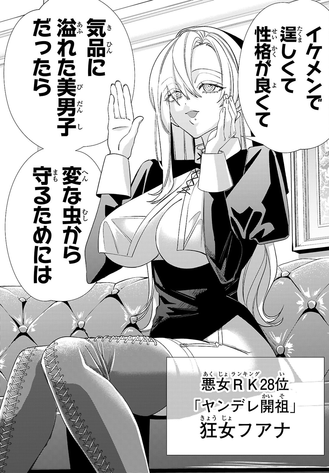 悪女ランキング 第4話 - Page 20