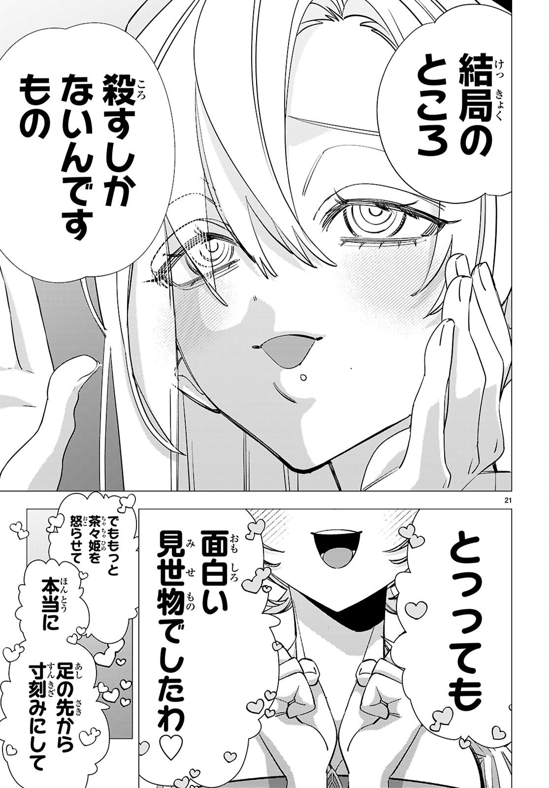 悪女ランキング 第4話 - Page 21