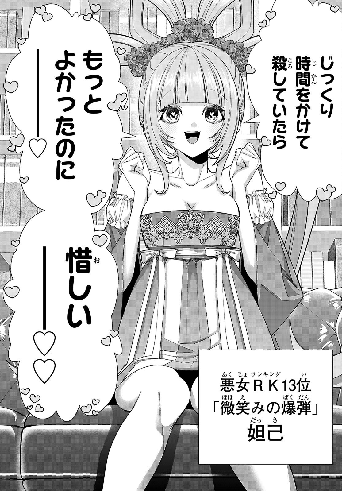 悪女ランキング 第4話 - Page 22
