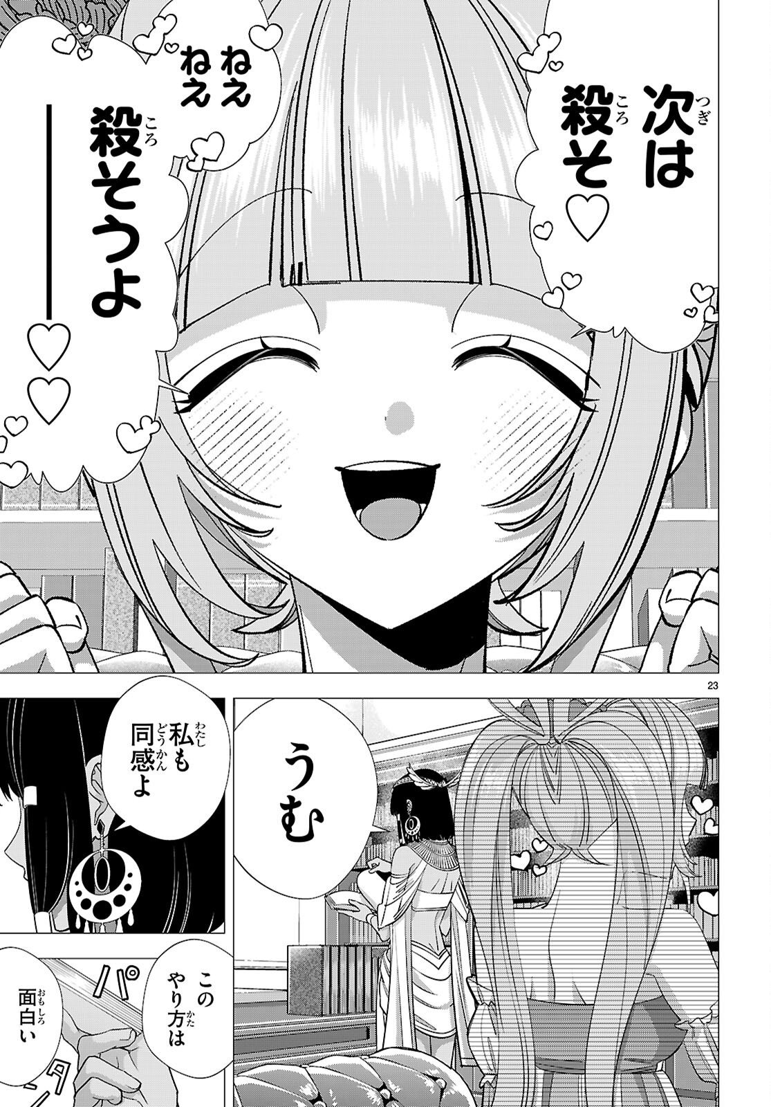悪女ランキング 第4話 - Page 23