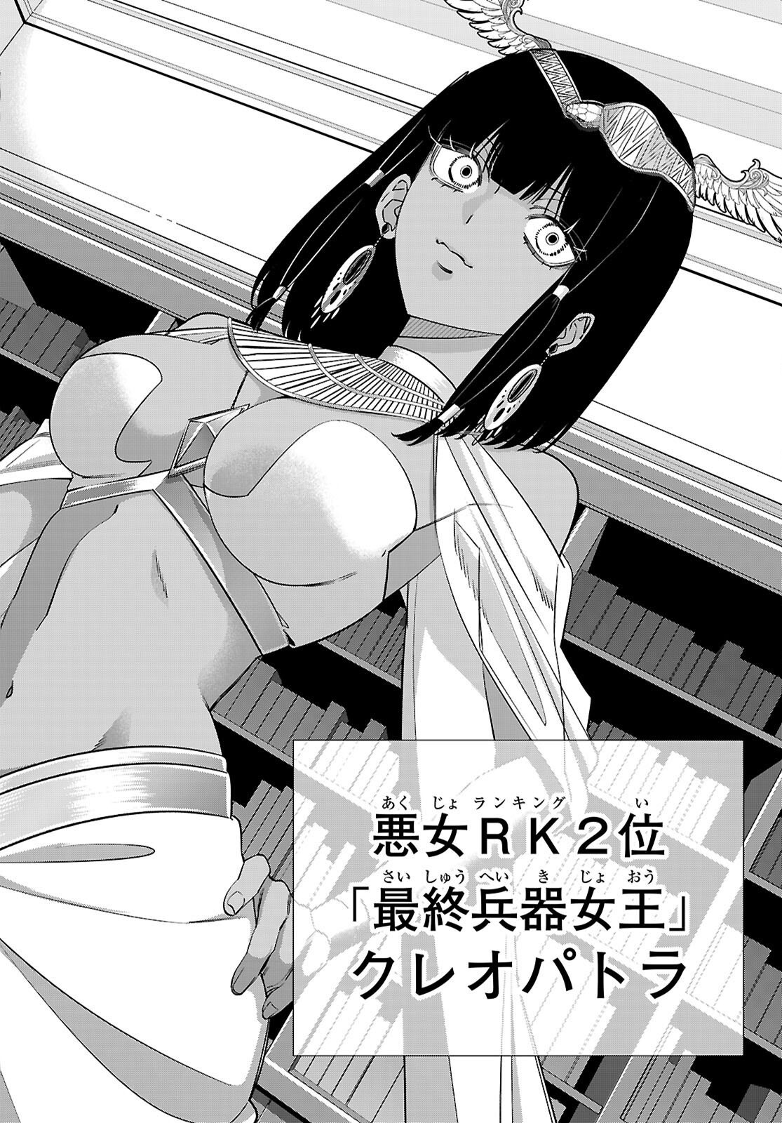 悪女ランキング 第4話 - Page 24