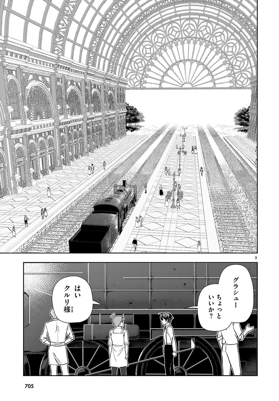 没落予定なので、鍛治職人を目指す 第110話 - Page 3