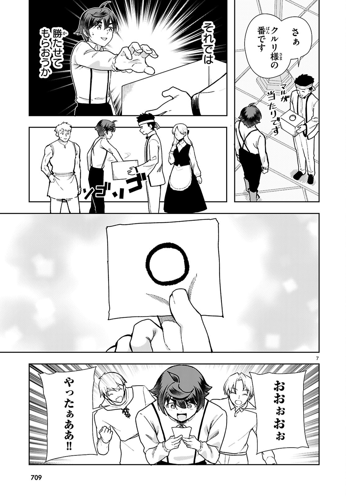 没落予定なので、鍛治職人を目指す 第110話 - Page 7