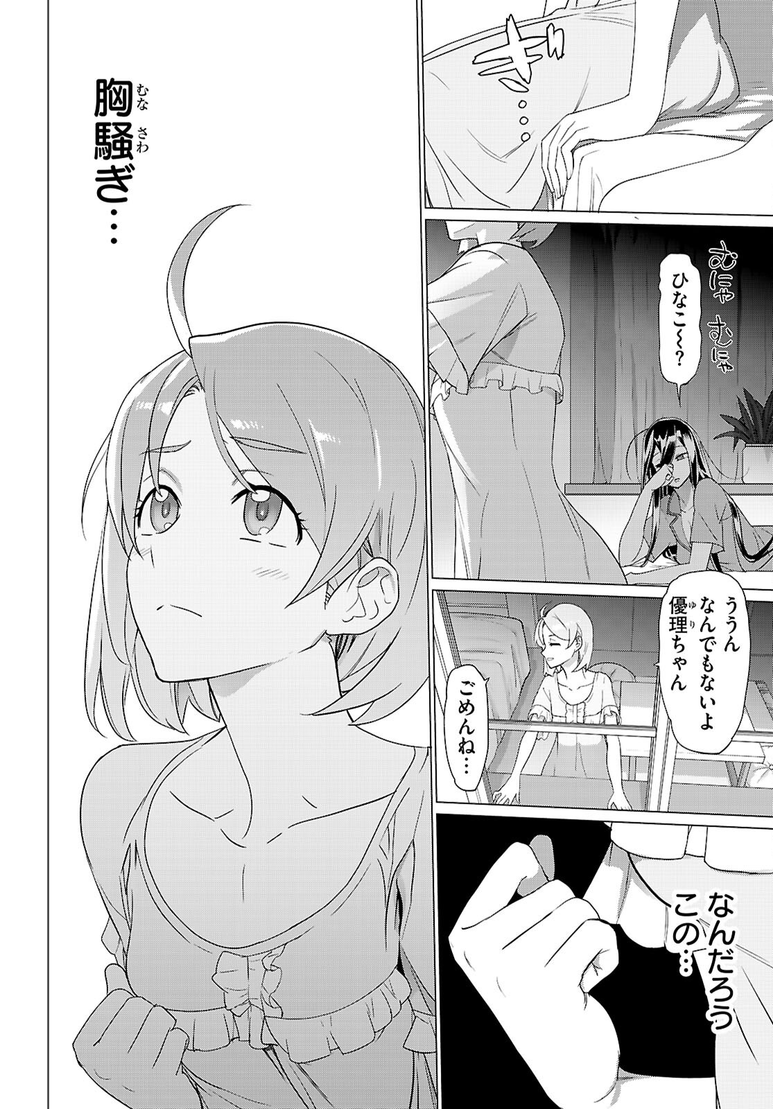 トリアージ 第183話 - Page 2
