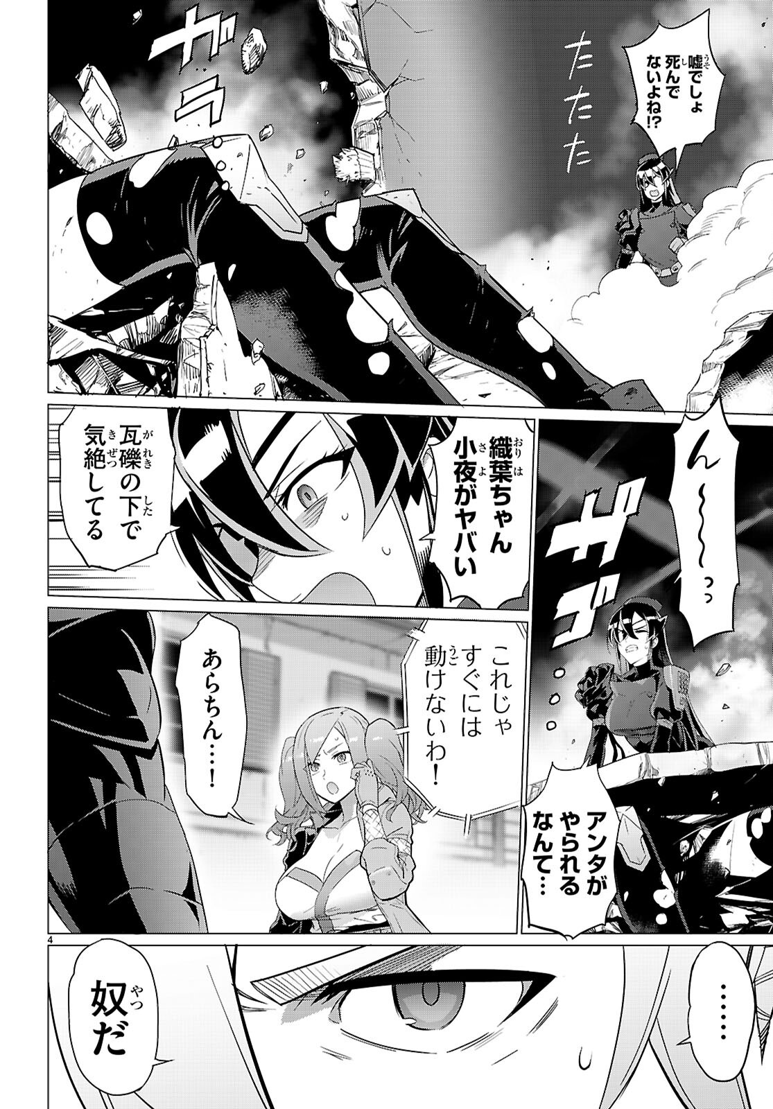 トリアージ 第183話 - Page 4