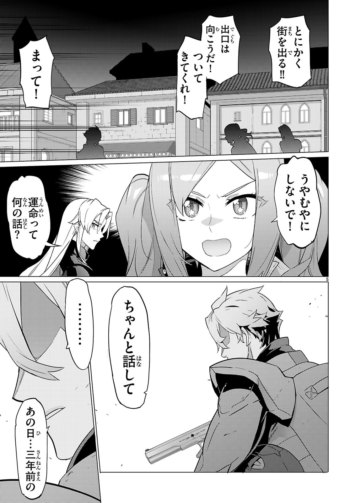 トリアージ 第183話 - Page 5