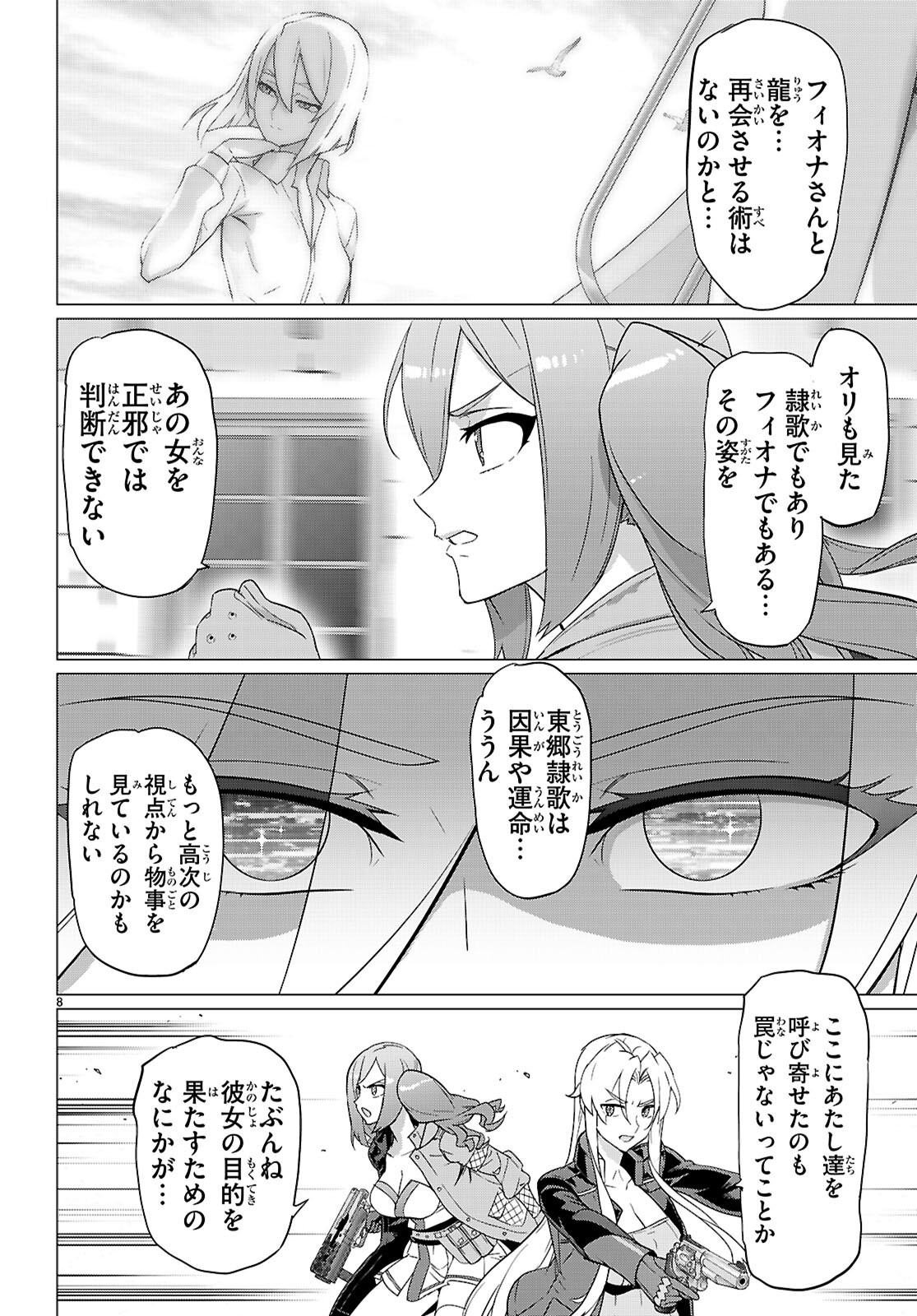 トリアージ 第183話 - Page 8