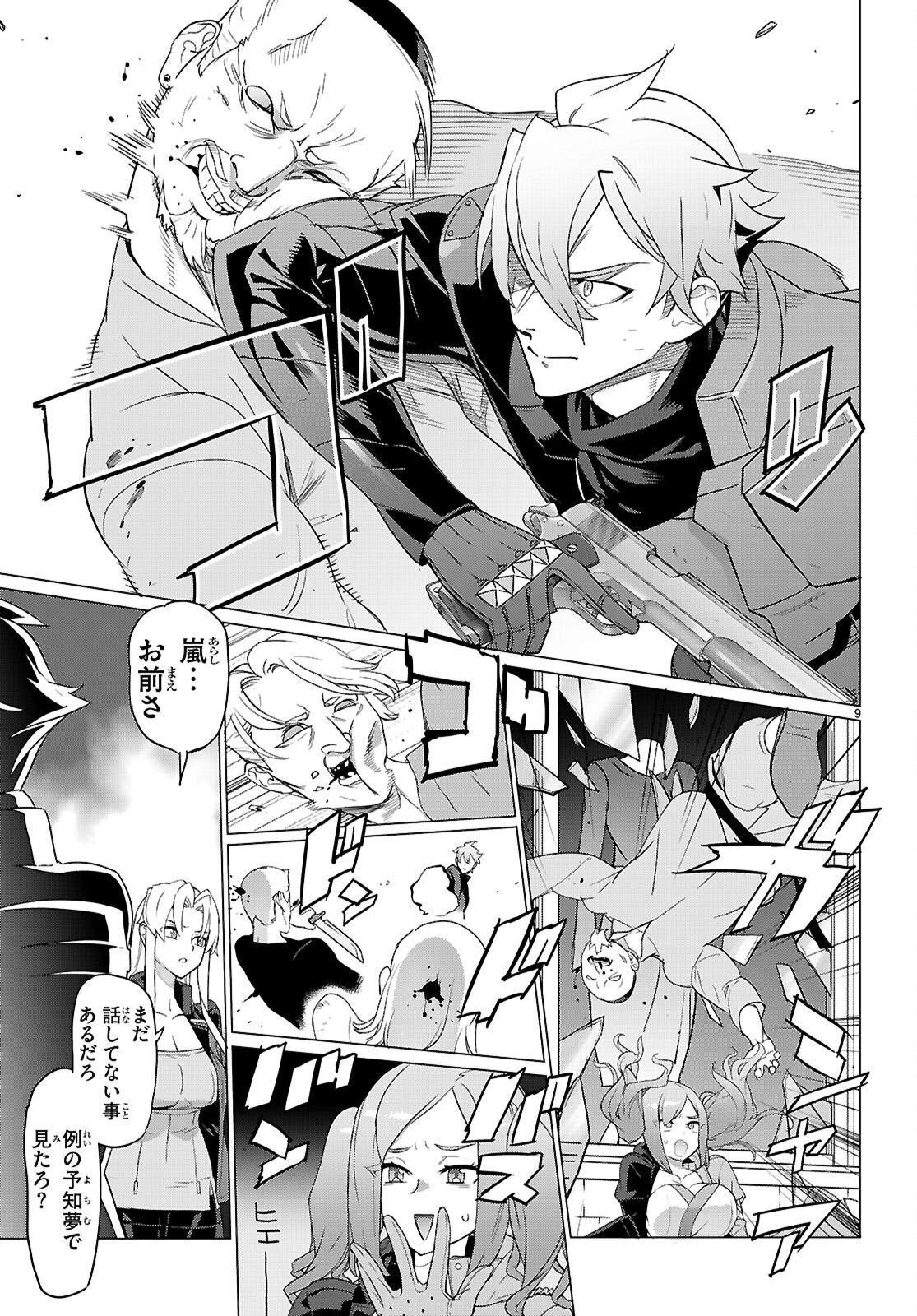 トリアージ 第183話 - Page 9