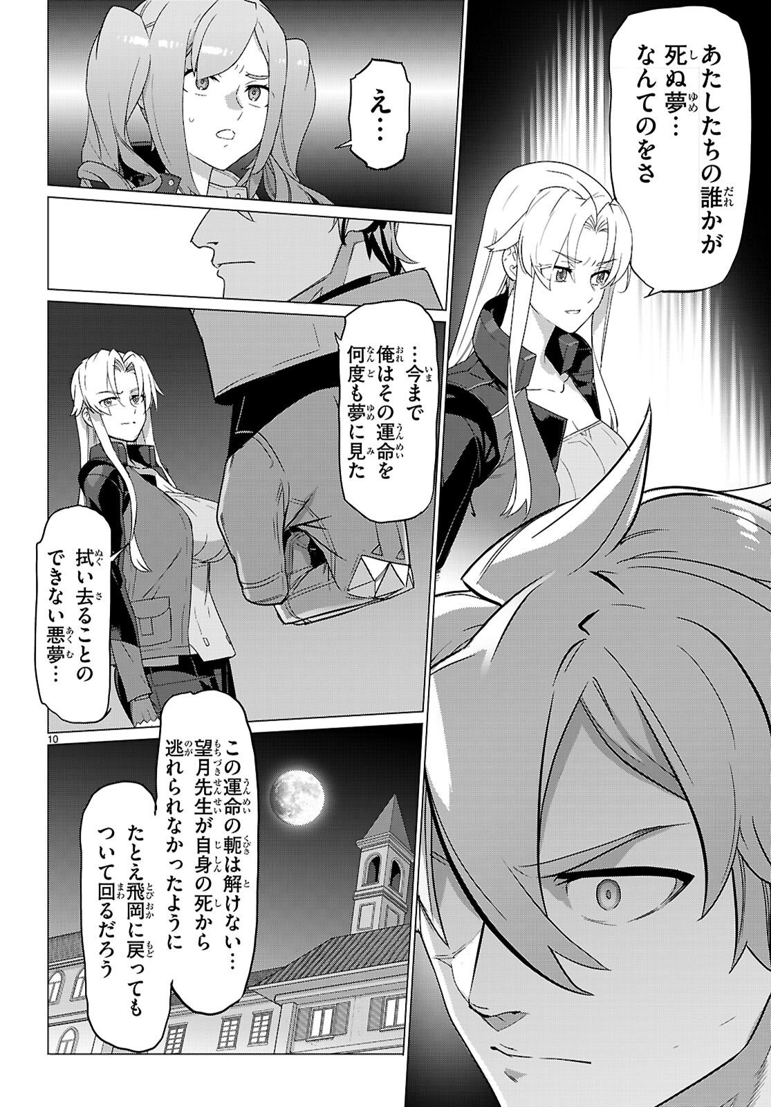 トリアージ 第183話 - Page 10