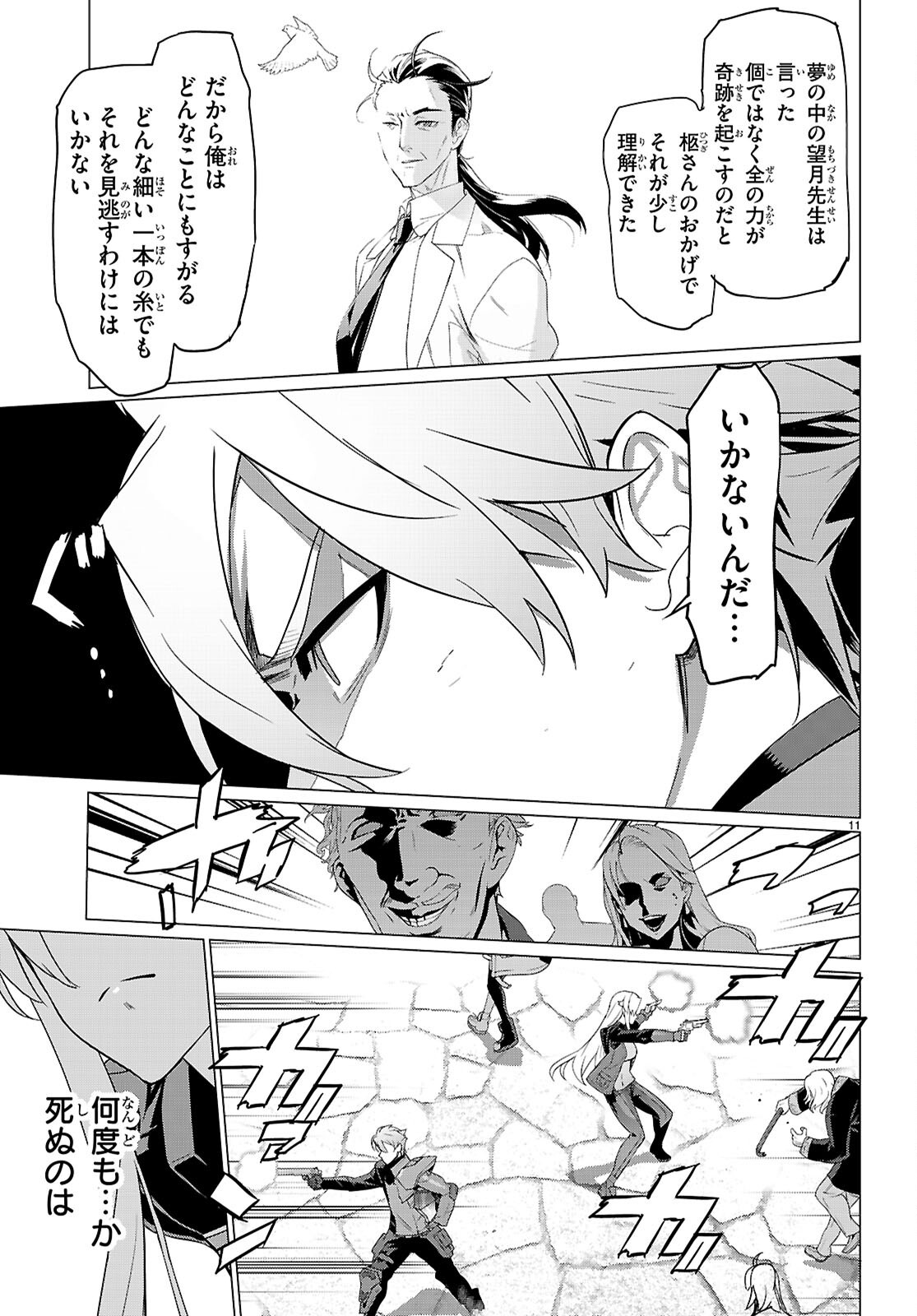トリアージ 第183話 - Page 11