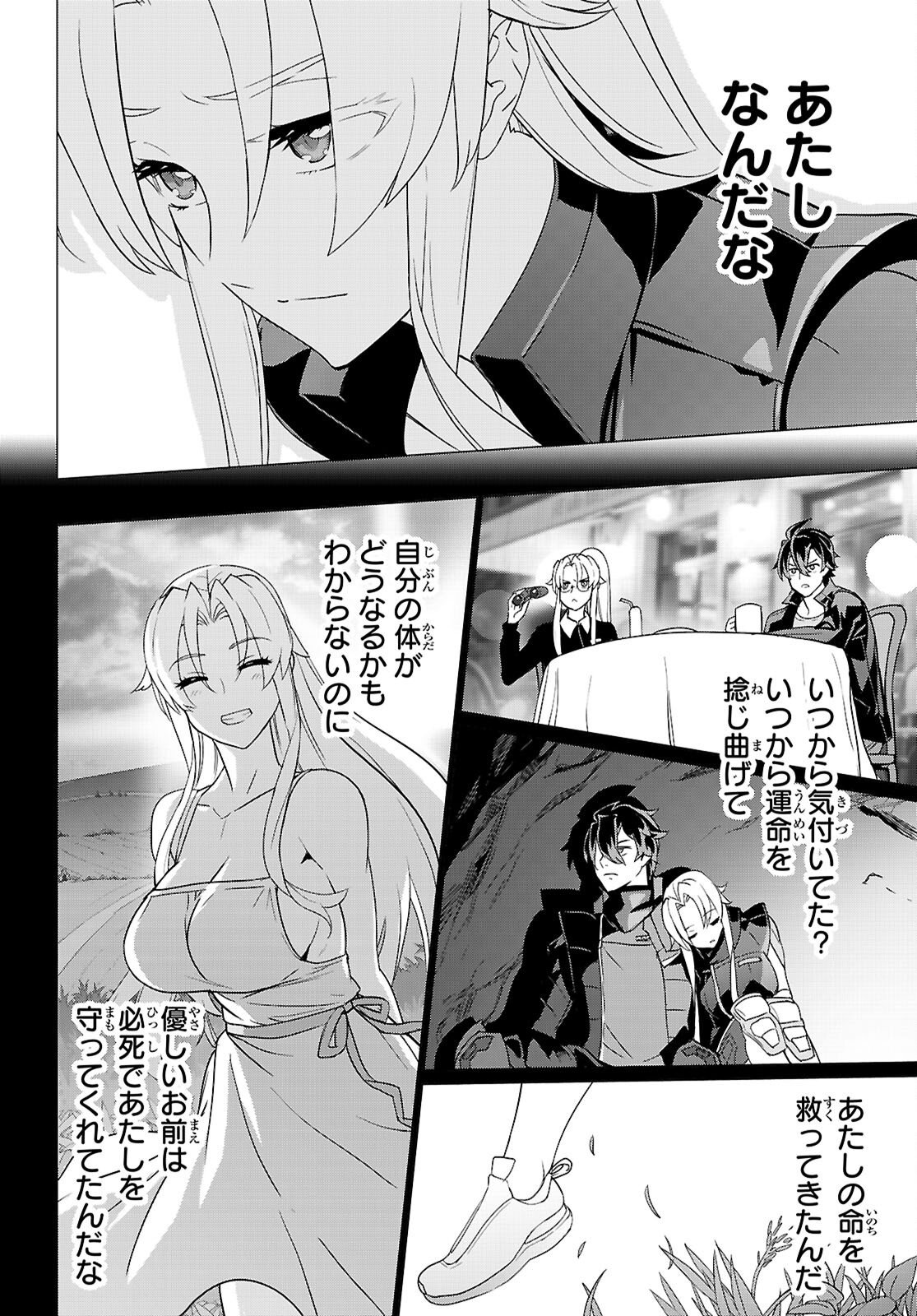 トリアージ 第183話 - Page 12